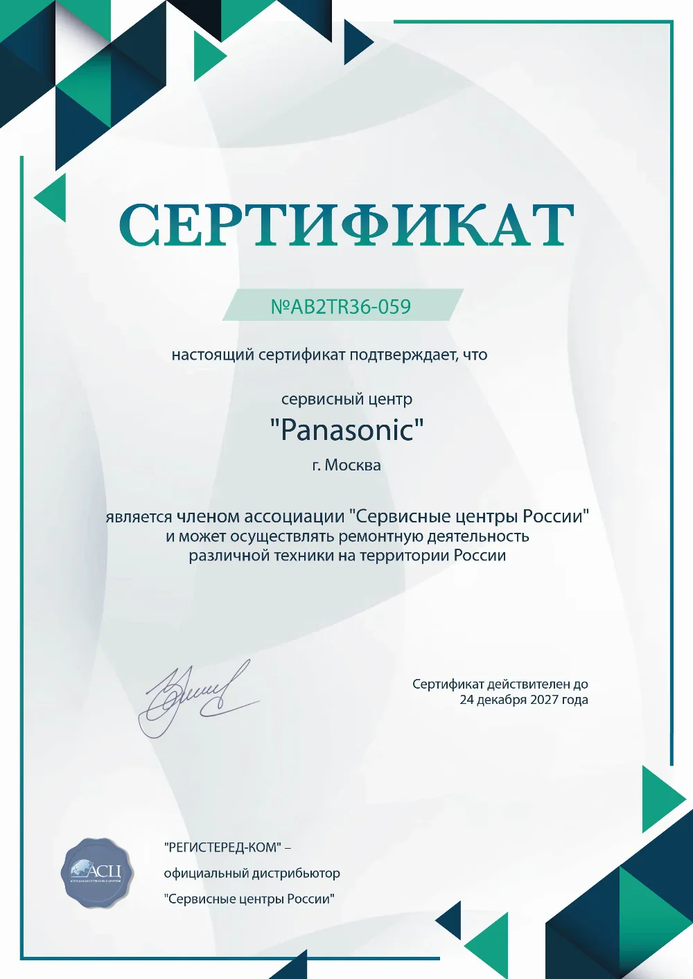 kld.fix-panasonic.ru Сертификат квалификации сервисного центра по ремонту техники Panasonic